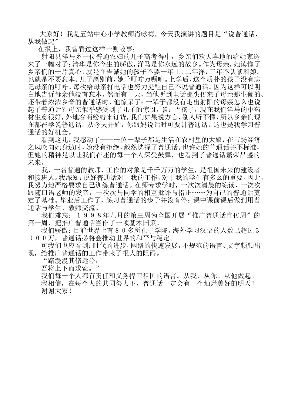 说普通话_从我做起演讲稿_第2页