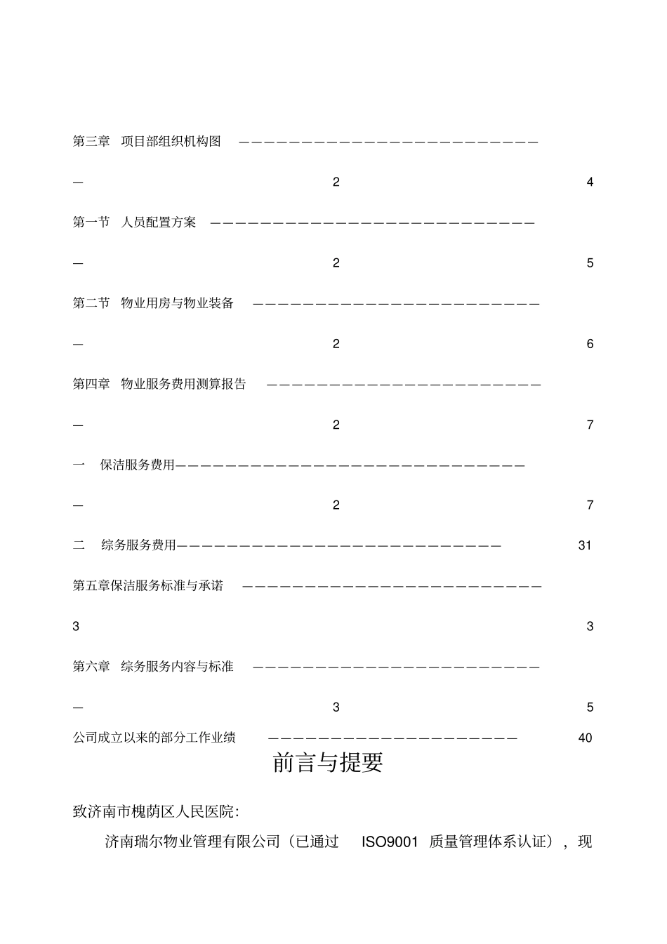 医院物业管理服务实施方案_第2页