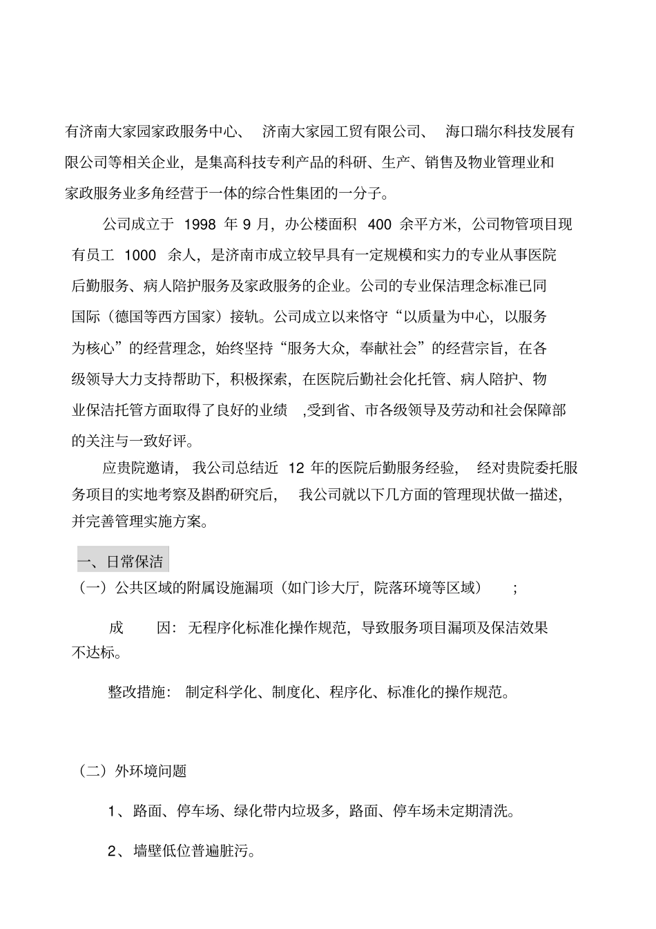 医院物业管理服务实施方案_第3页