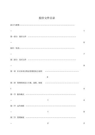 医院物业管理服务实施方案