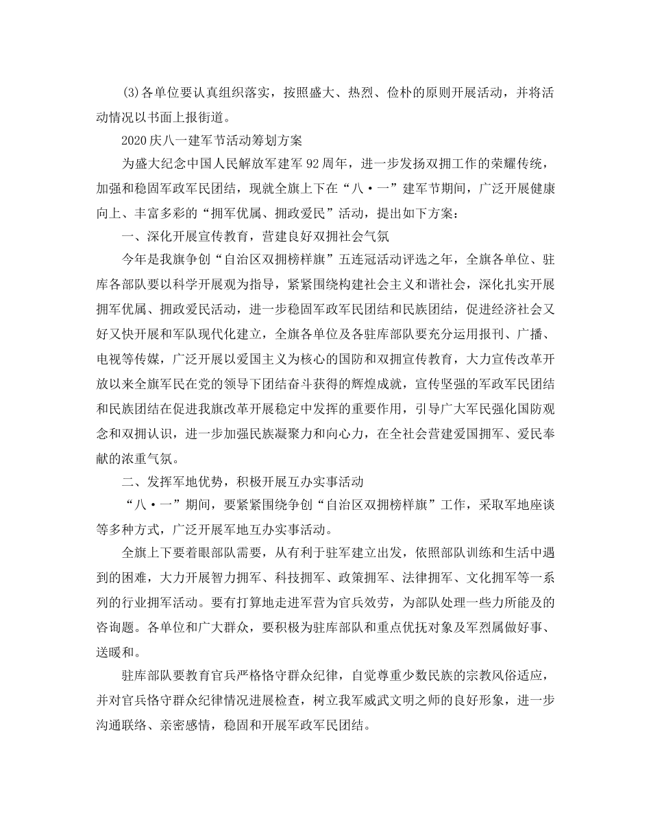 庆贺八一建军节活动策划方案，弘扬我党我军的优良传统 _第2页