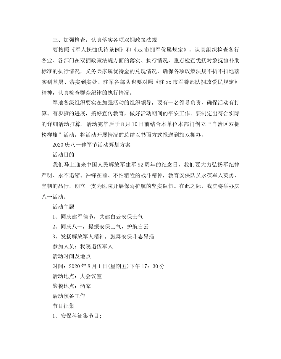 庆贺八一建军节活动策划方案，弘扬我党我军的优良传统 _第3页