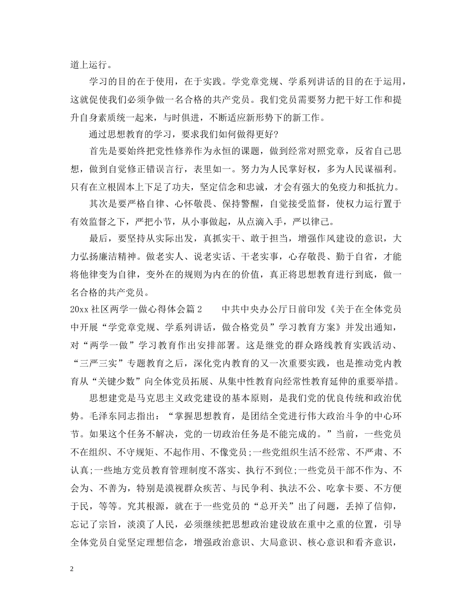 社区两学一做心得体会 _第2页