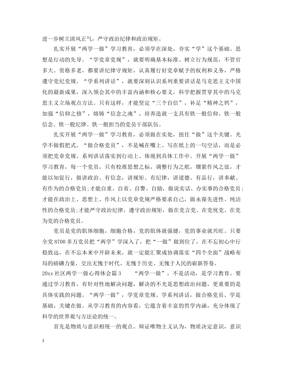 社区两学一做心得体会 _第3页