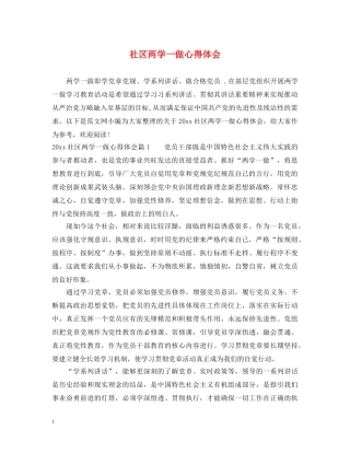 社区两学一做心得体会 