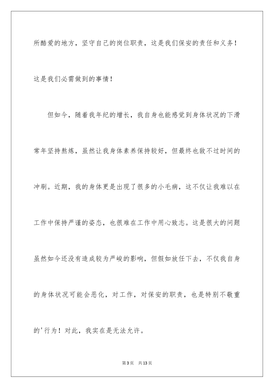2024因为个人身体原因辞职信_3_第3页