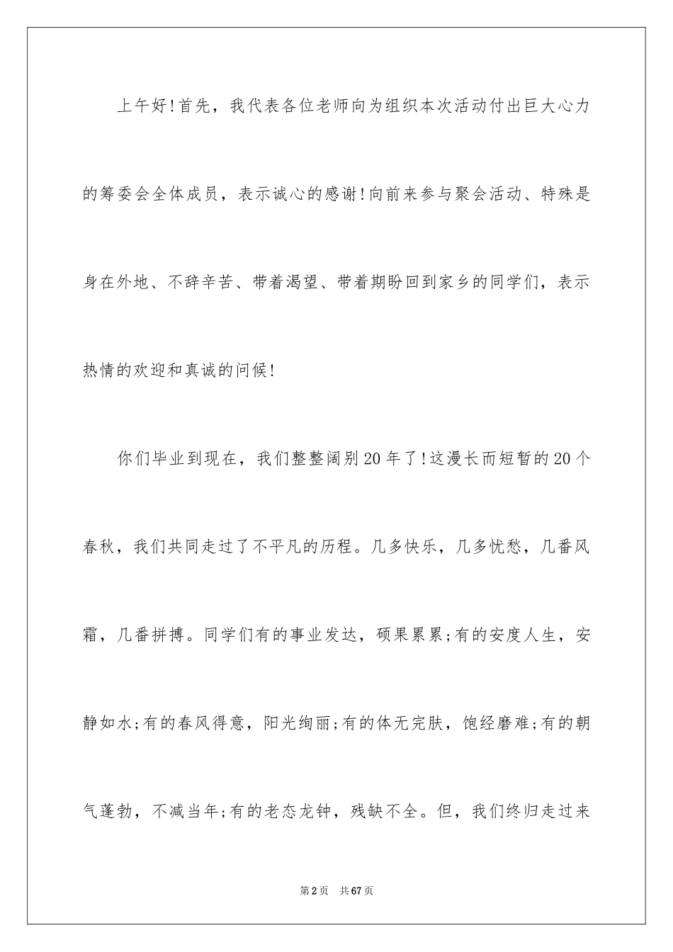 2024同学聚会的发言稿_17_第2页