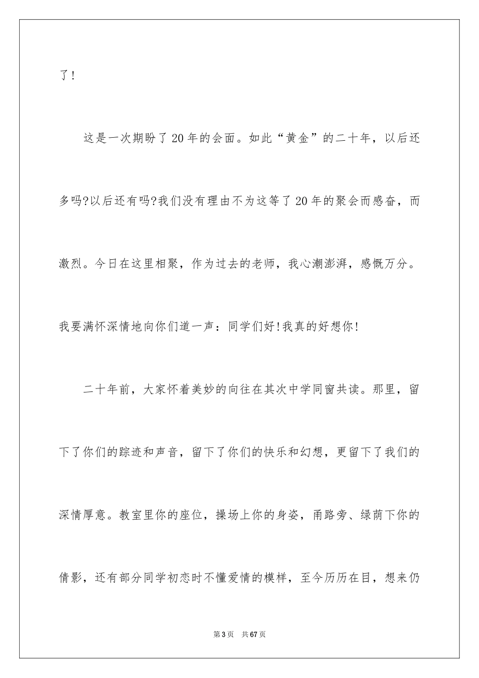 2024同学聚会的发言稿_17_第3页