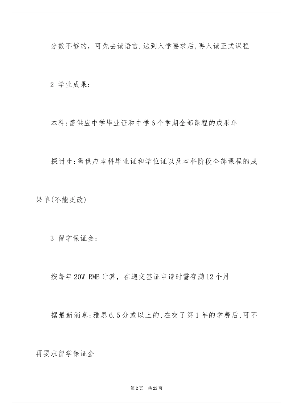 2024加拿大留学需要具备哪些_第2页