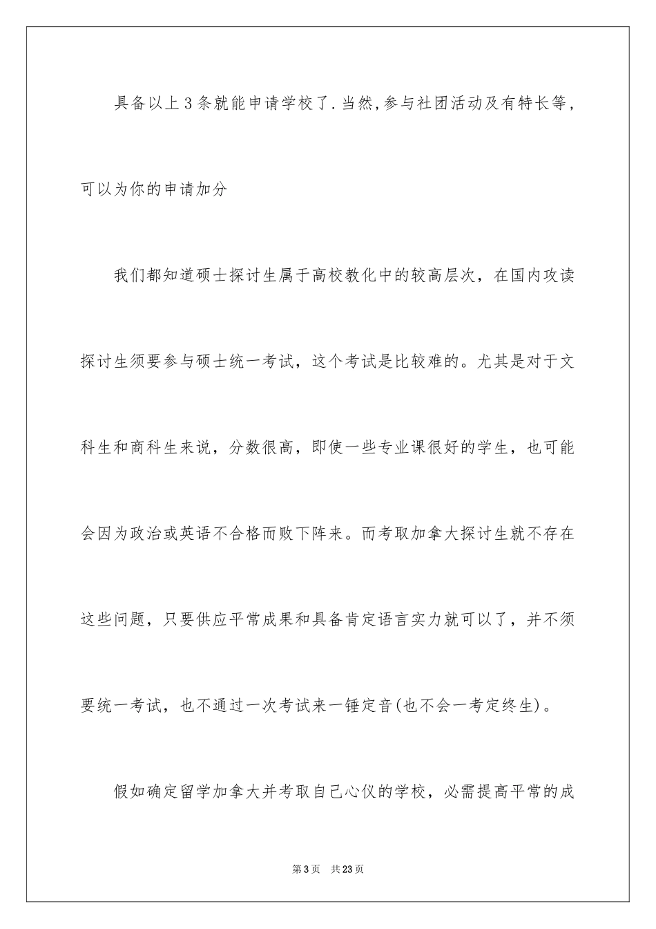 2024加拿大留学需要具备哪些_第3页