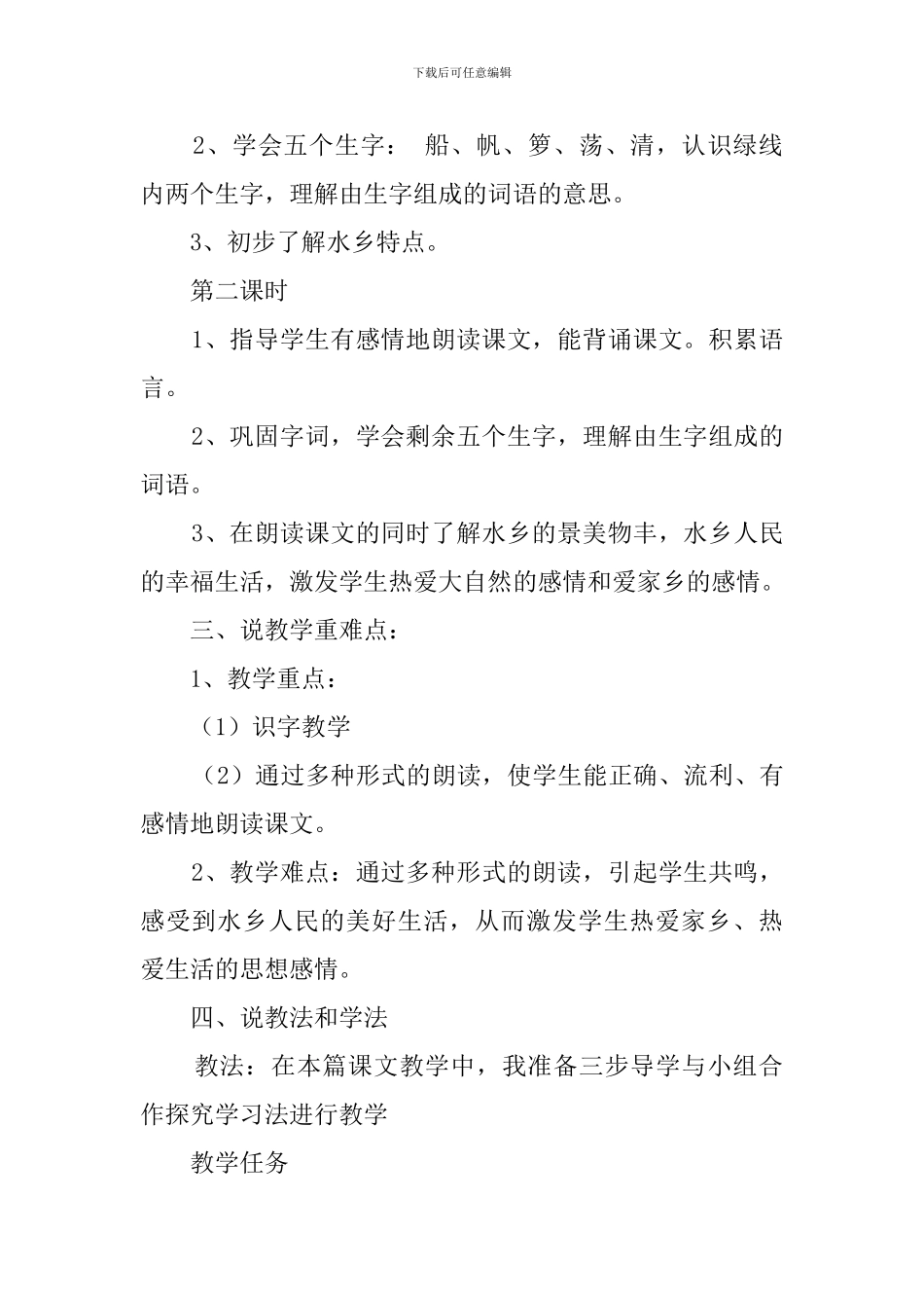 二年级上册《水乡歌》说课稿苏教版_第2页