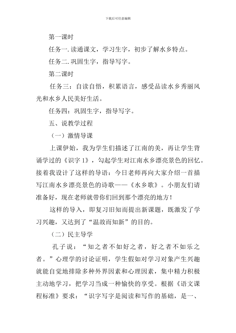 二年级上册《水乡歌》说课稿苏教版_第3页