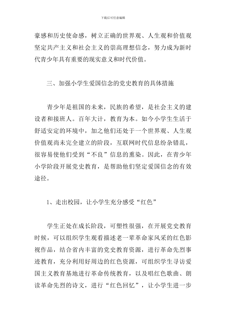 关于让小学生在党史学习教育中坚定爱国信念_第3页