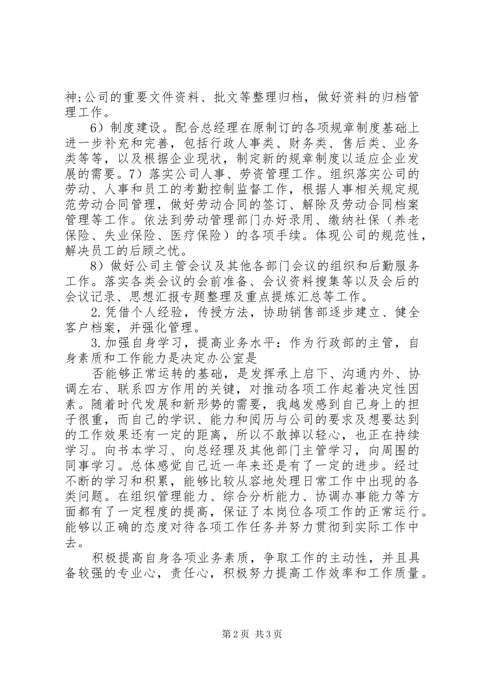 学校行政主管个人年度工作总结20XX年 _第2页