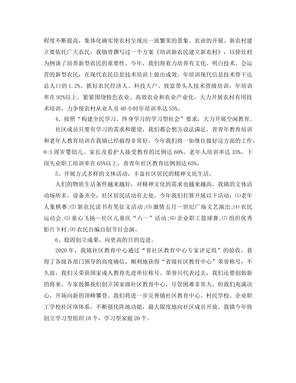 全新镇委社区教育工作参考计划范文 _第2页