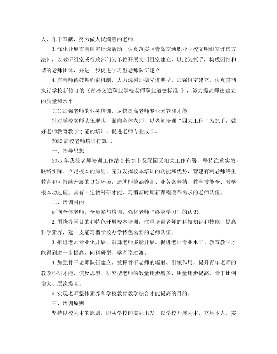 高校教师培训参考计划 _第2页