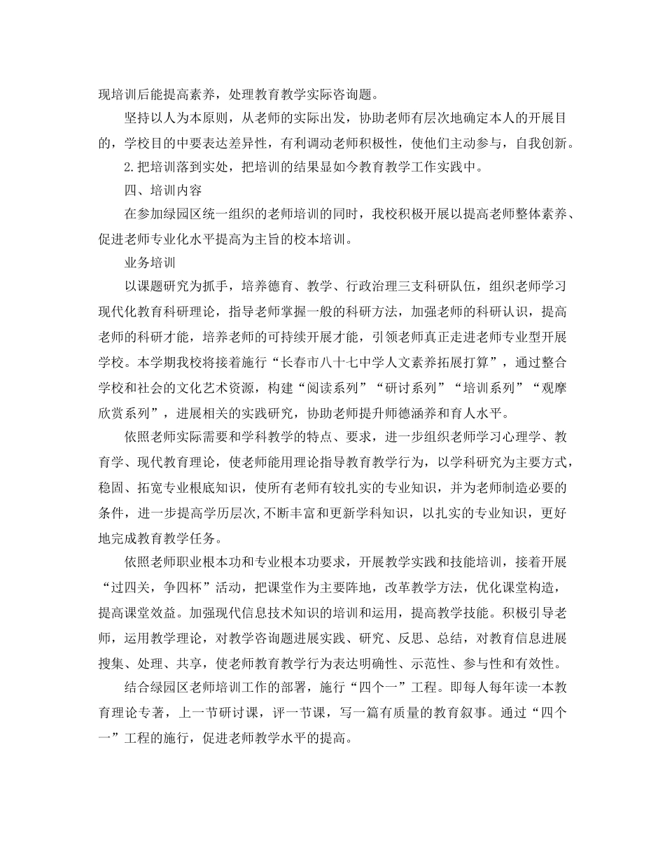 高校教师培训参考计划 _第3页