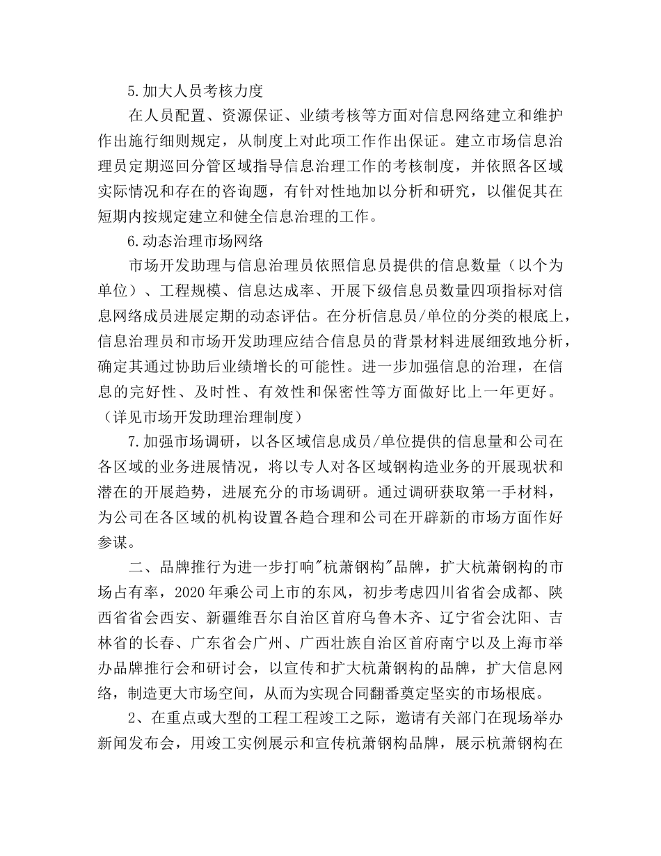 市场部年度工作参考计划(2) _第2页