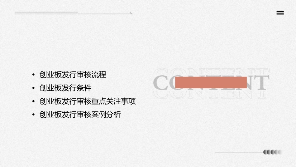 创业板发行审核课件_第2页