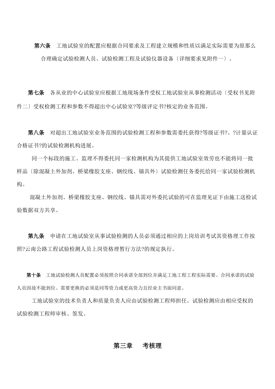 云南省公路工程工地临时试验室管理实施细则_第2页