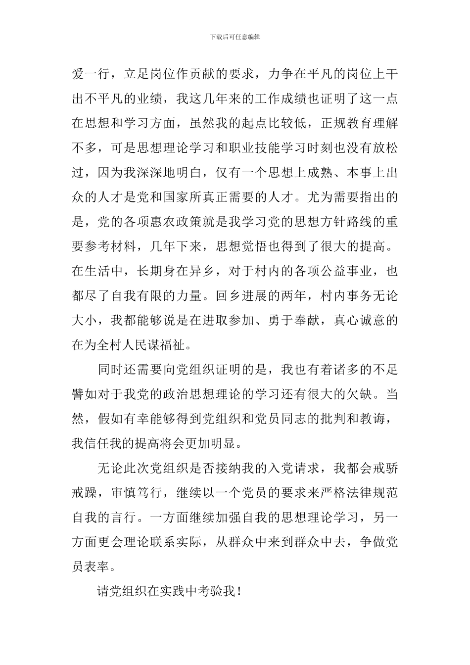 简单的农民入党申请书_第2页