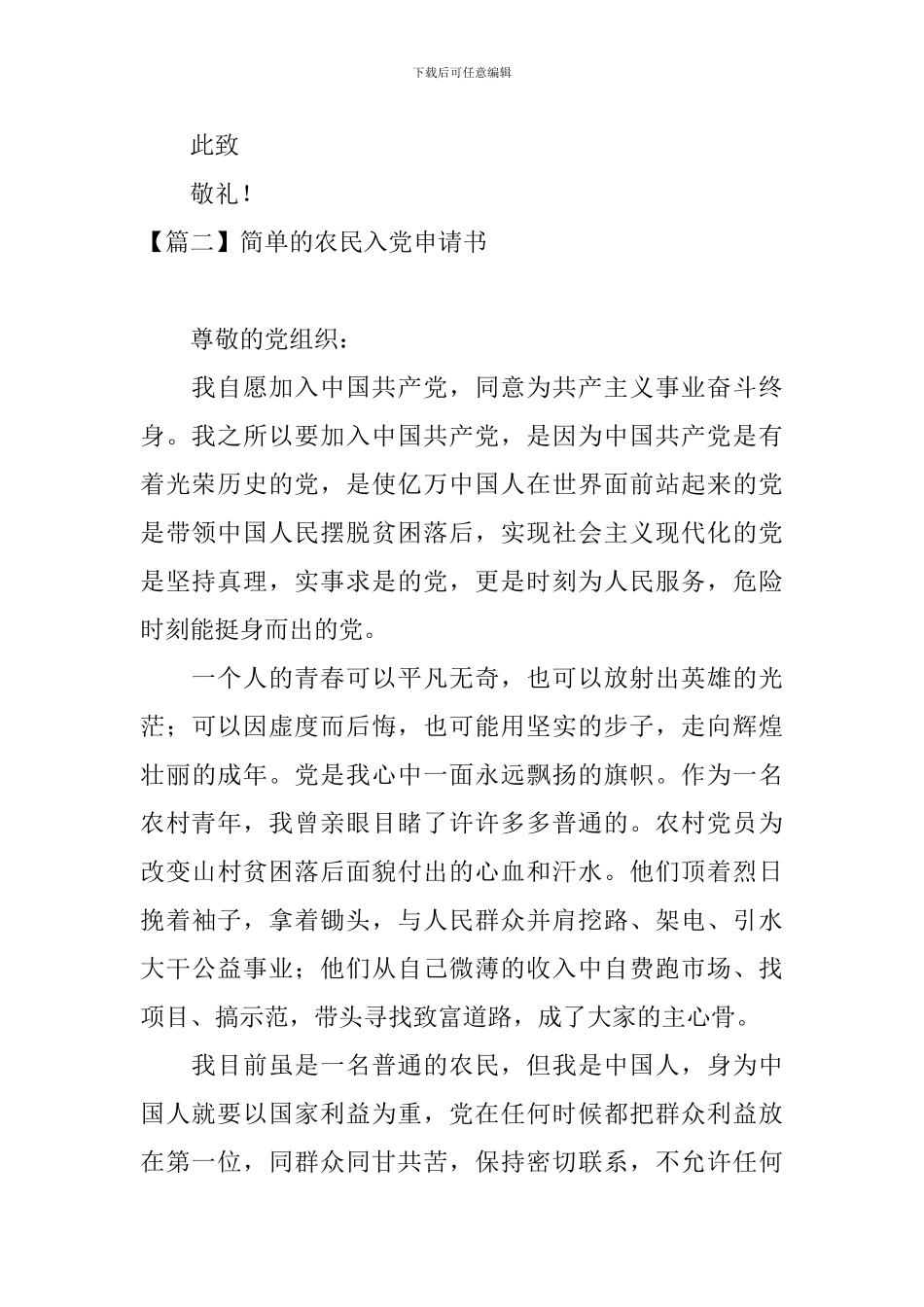 简单的农民入党申请书_第3页