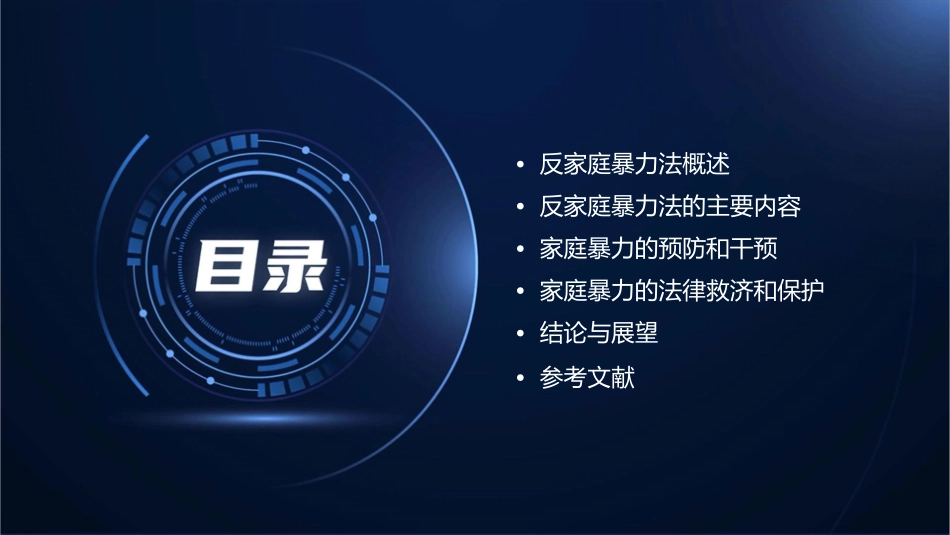 反家庭暴力法法律知识讲座课件_第2页