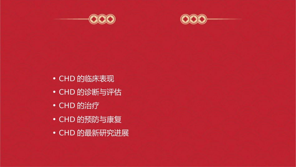 冠状动脉粥样硬化性心脏病CHD课件_第2页