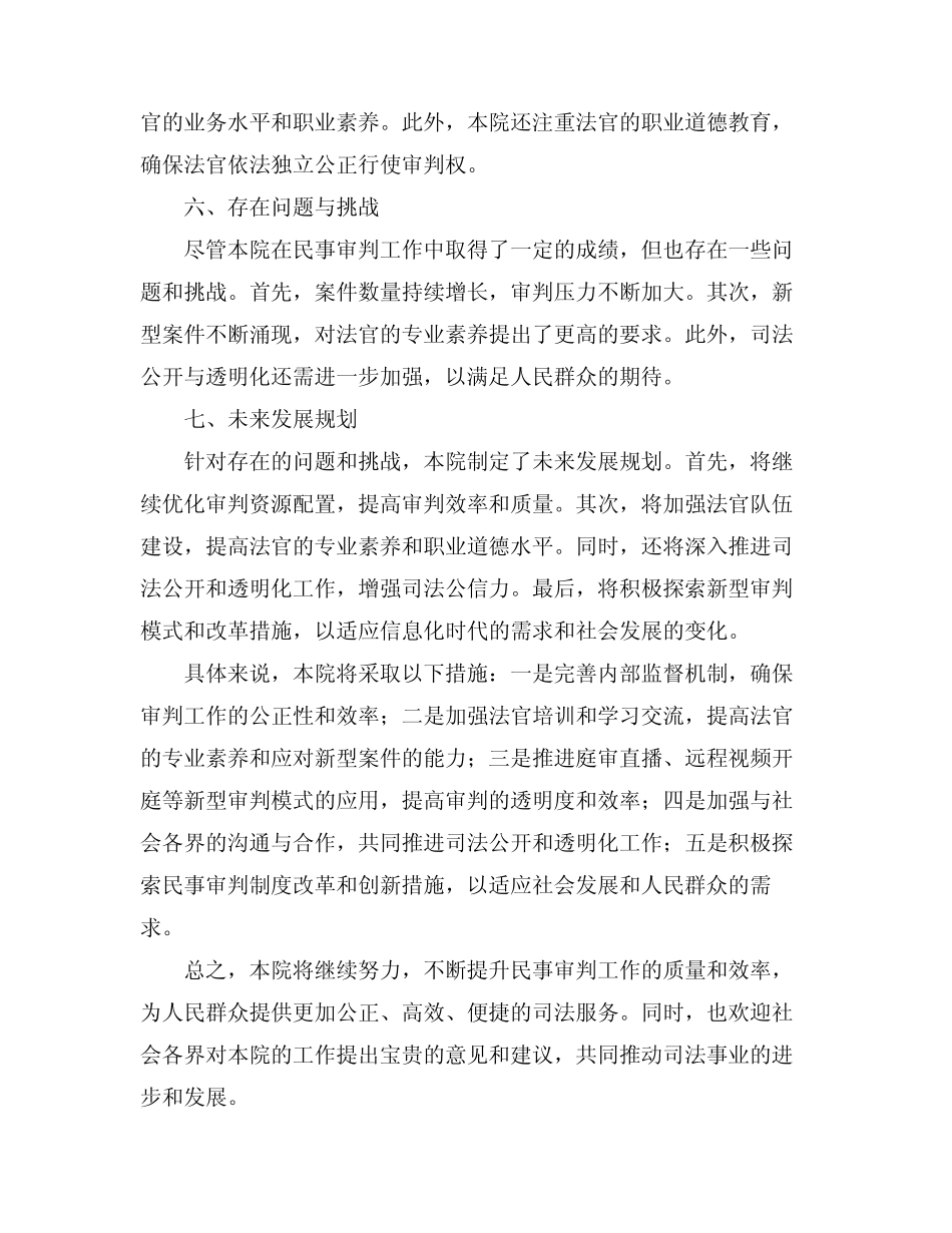 2024年法院民事审判工作情况报告_第2页