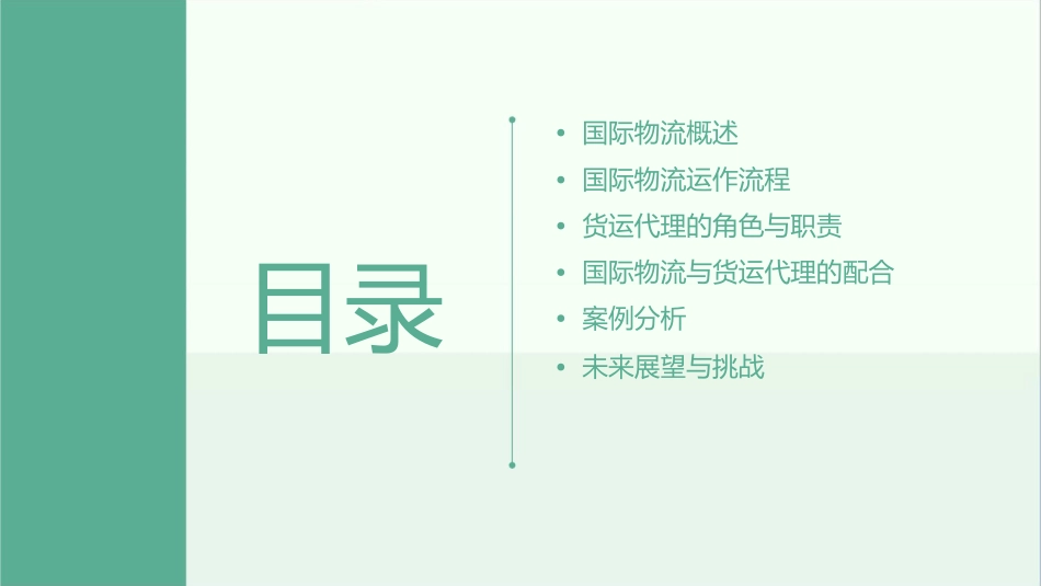 国际物流运作与货运代理配合课件_第2页