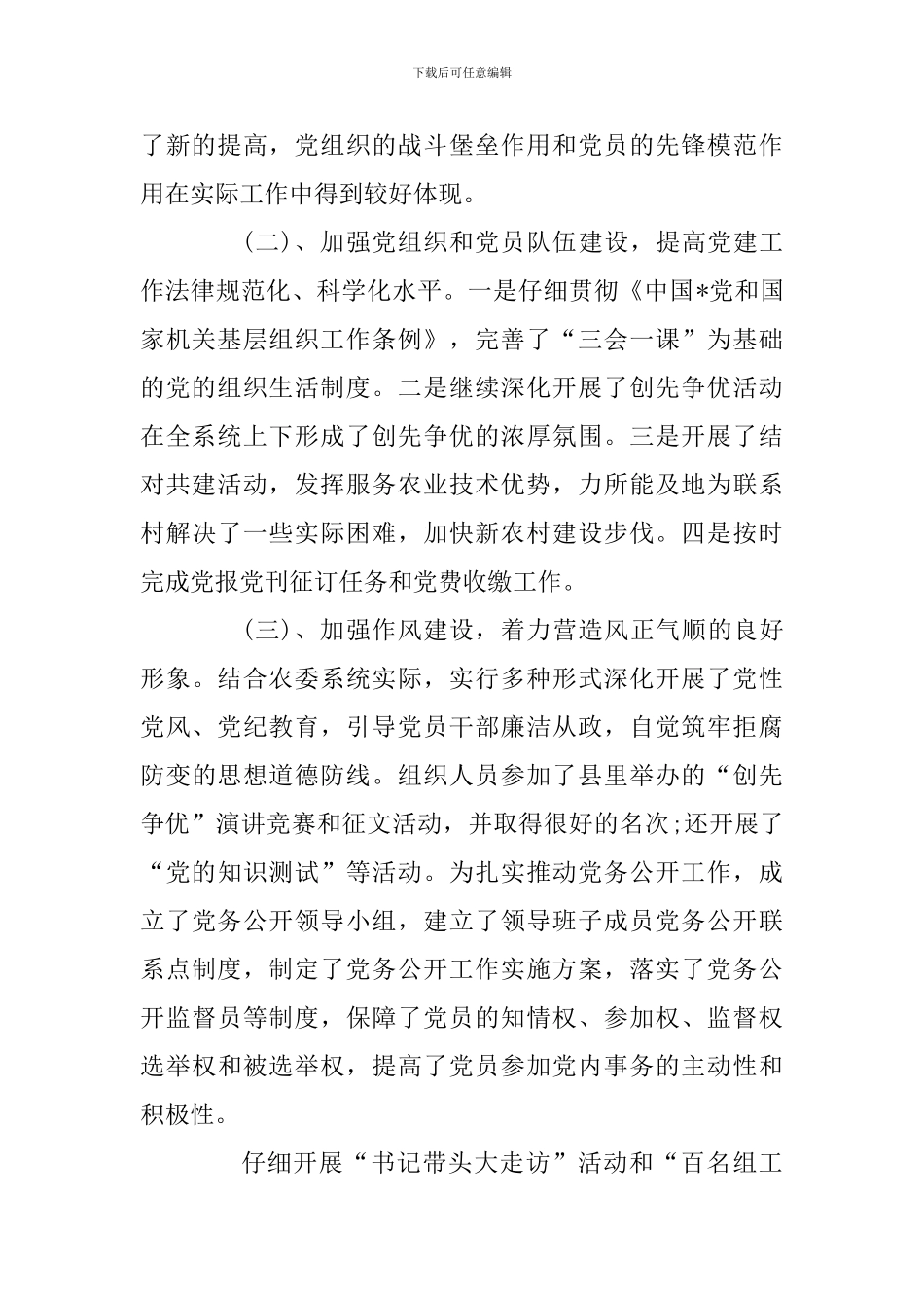 2024农委党组书记述职报告三篇合集_第2页