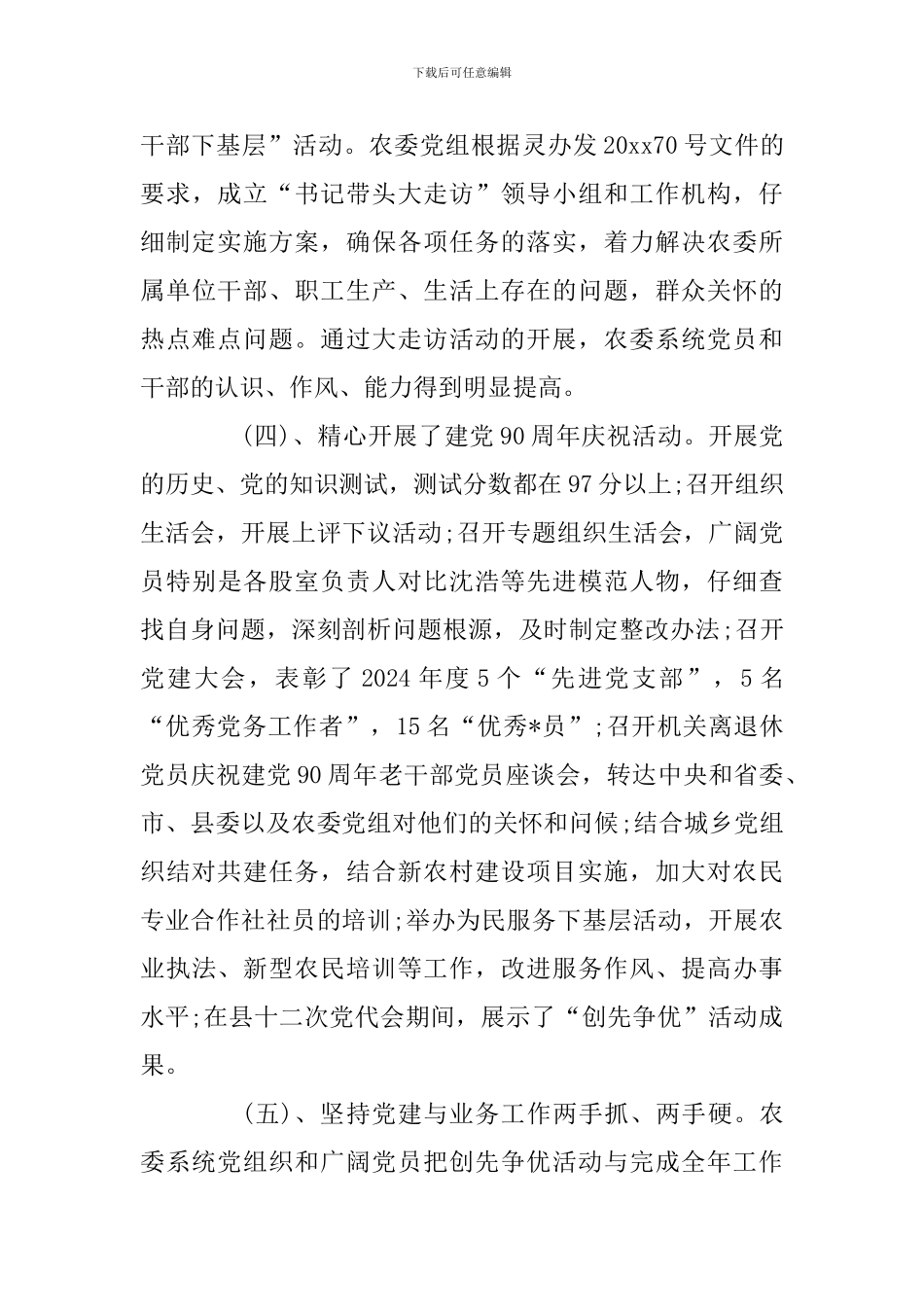 2024农委党组书记述职报告三篇合集_第3页