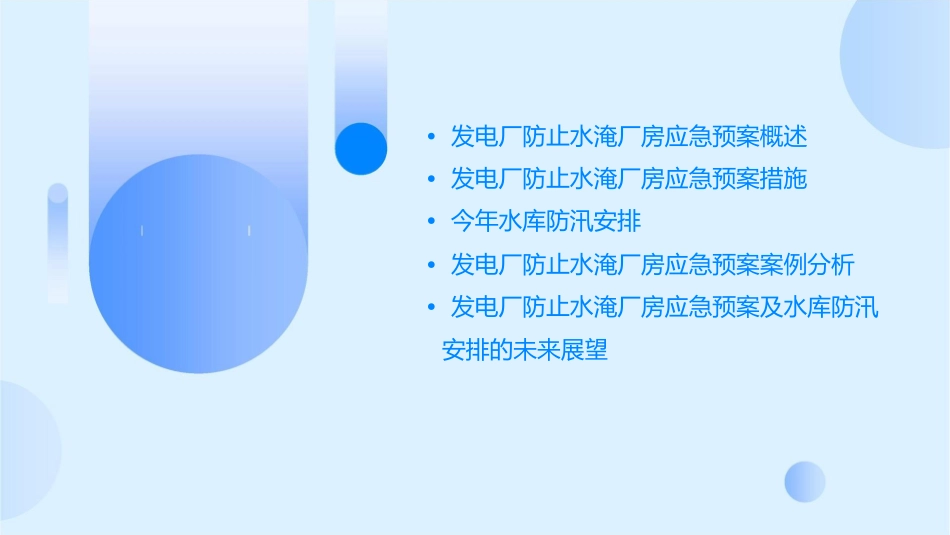 发电厂防止水淹厂房应急预案及今年水库防汛安排课件_第2页