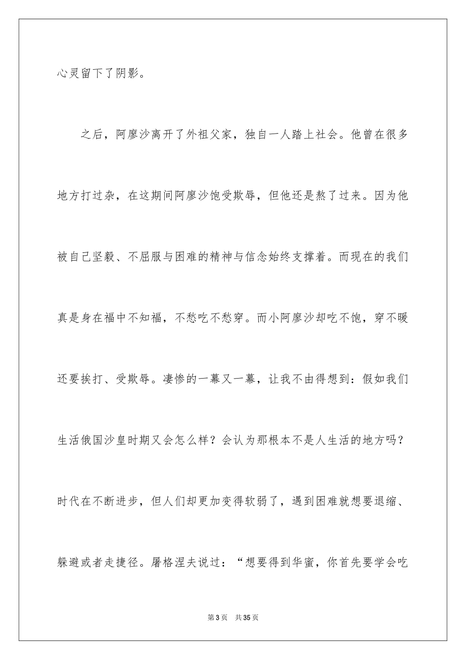 2024《童年》读后感_51_第3页