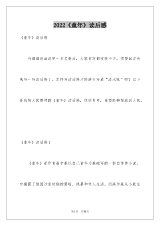 2024《童年》读后感_51