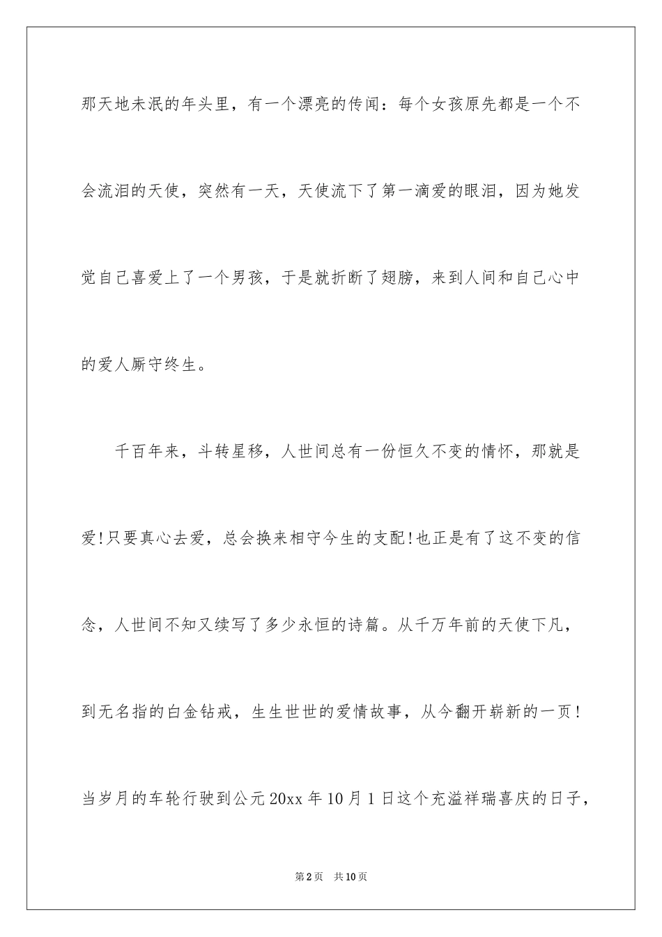 2024婚礼主持词和流程稿_第2页