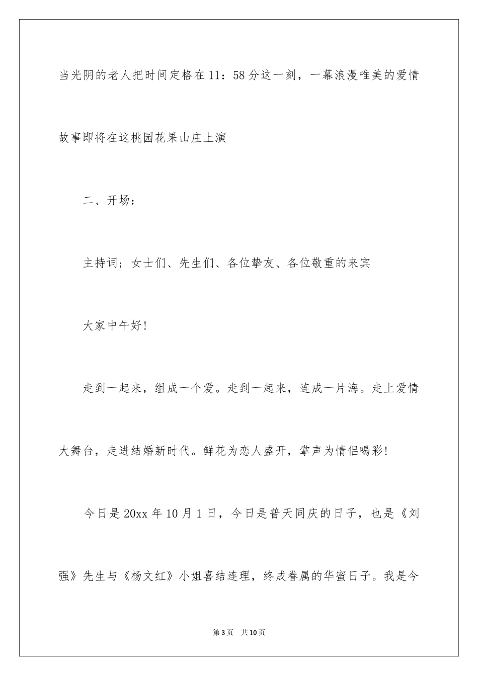 2024婚礼主持词和流程稿_第3页