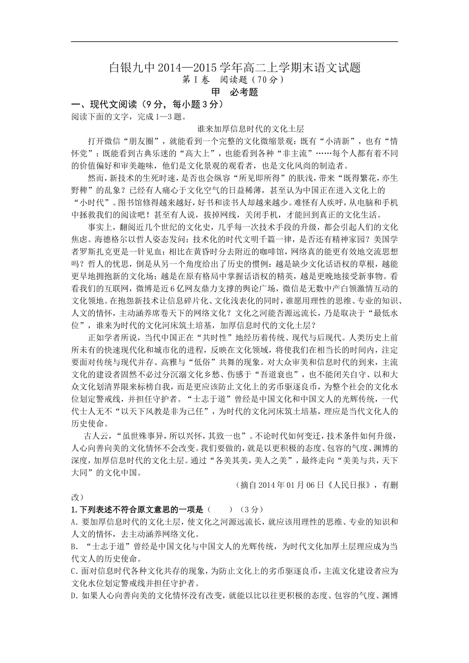 河北省邢台一中2014—2015学年高二上学期第三次月考语文试题word版_第1页