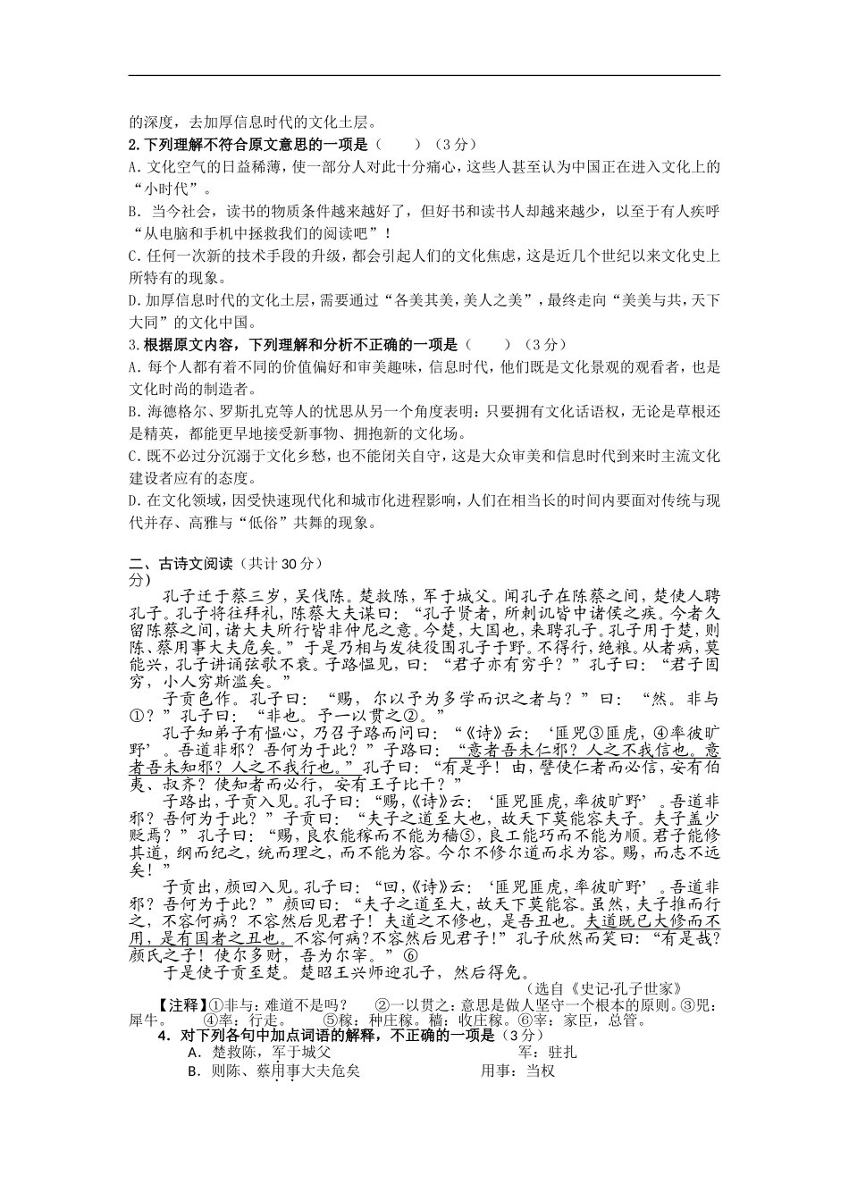 河北省邢台一中2014—2015学年高二上学期第三次月考语文试题word版_第2页