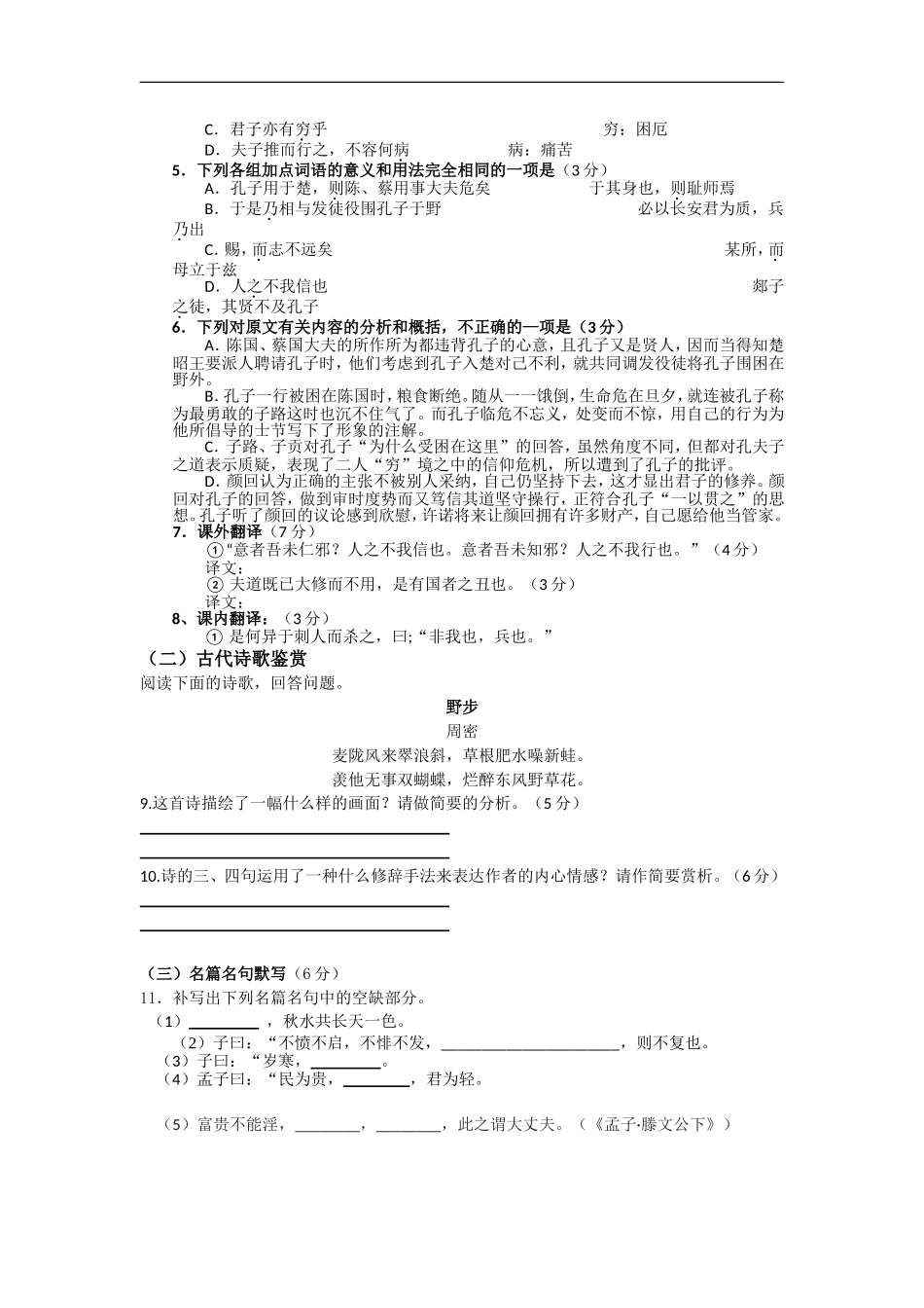 河北省邢台一中2014—2015学年高二上学期第三次月考语文试题word版_第3页
