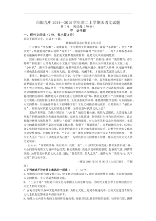 河北省邢台一中2014—2015学年高二上学期第三次月考语文试题word版