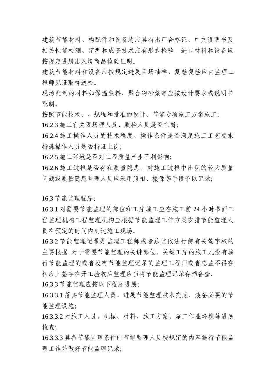 节能监理规划_第2页