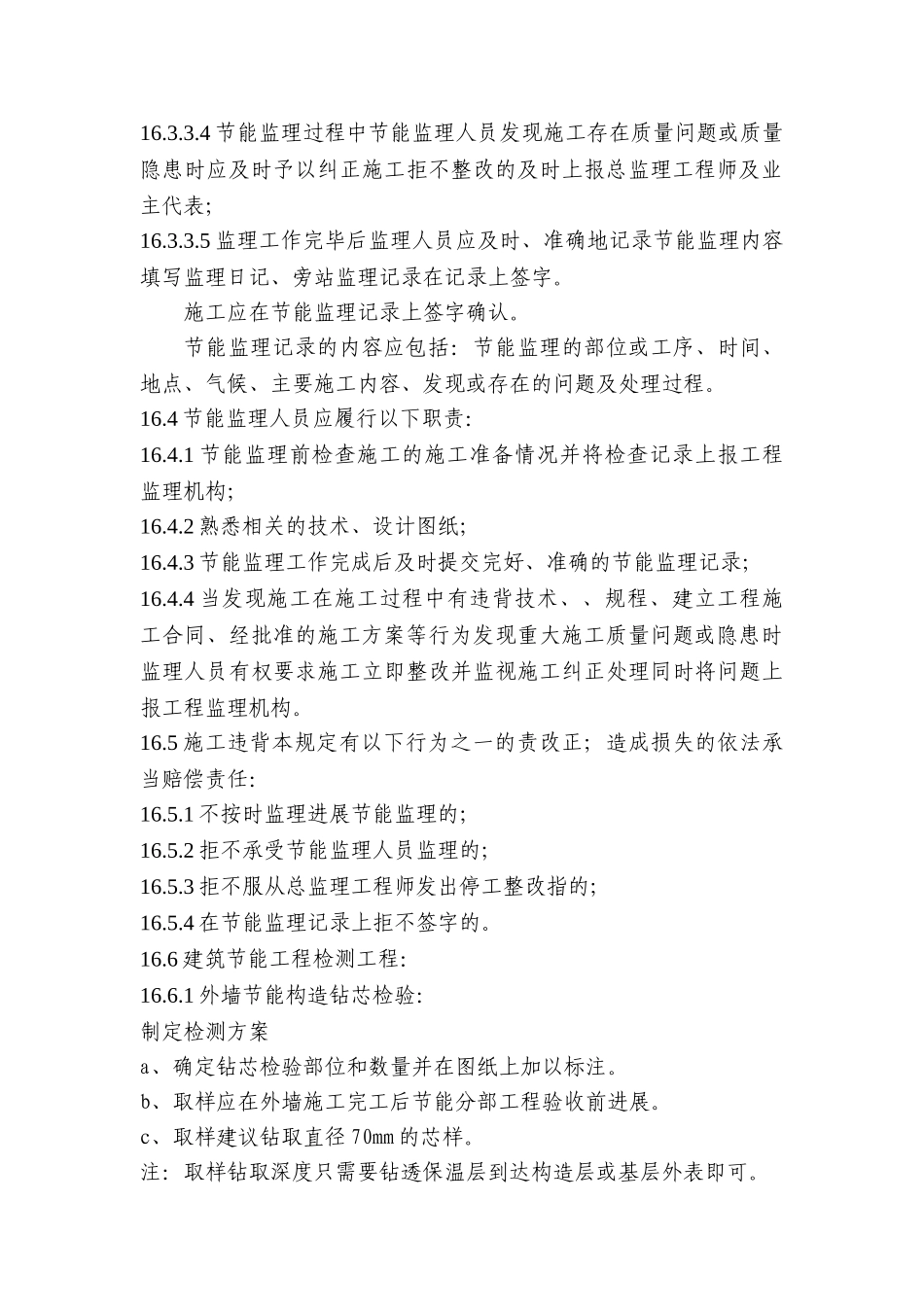 节能监理规划_第3页