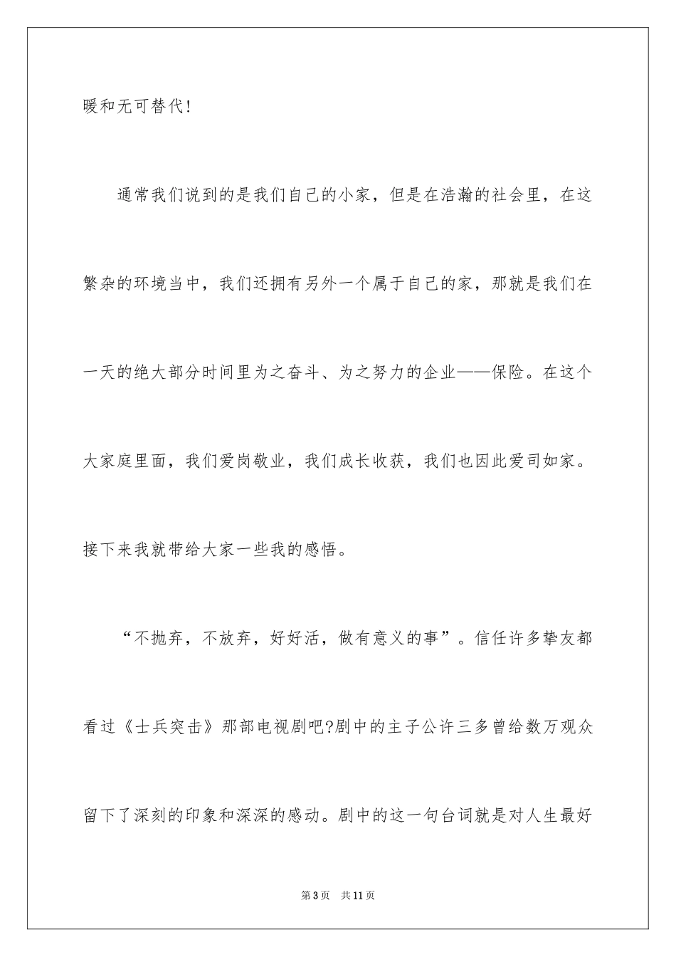 2024员工爱岗敬业演讲-爱岗敬业演讲稿_第3页