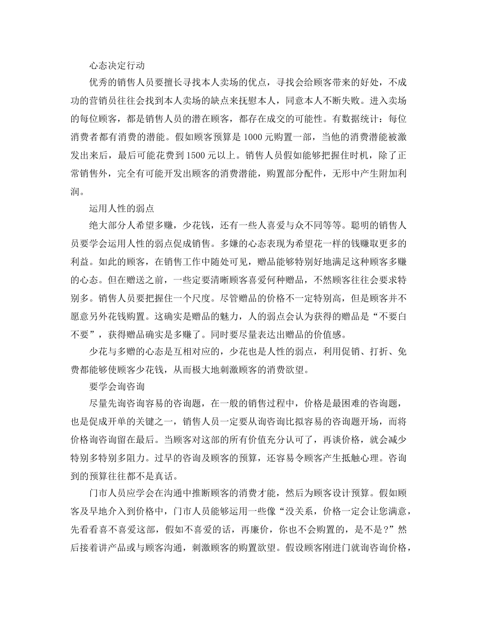 手机销售参考心得体会_销售工作参考心得体会5篇 _第2页
