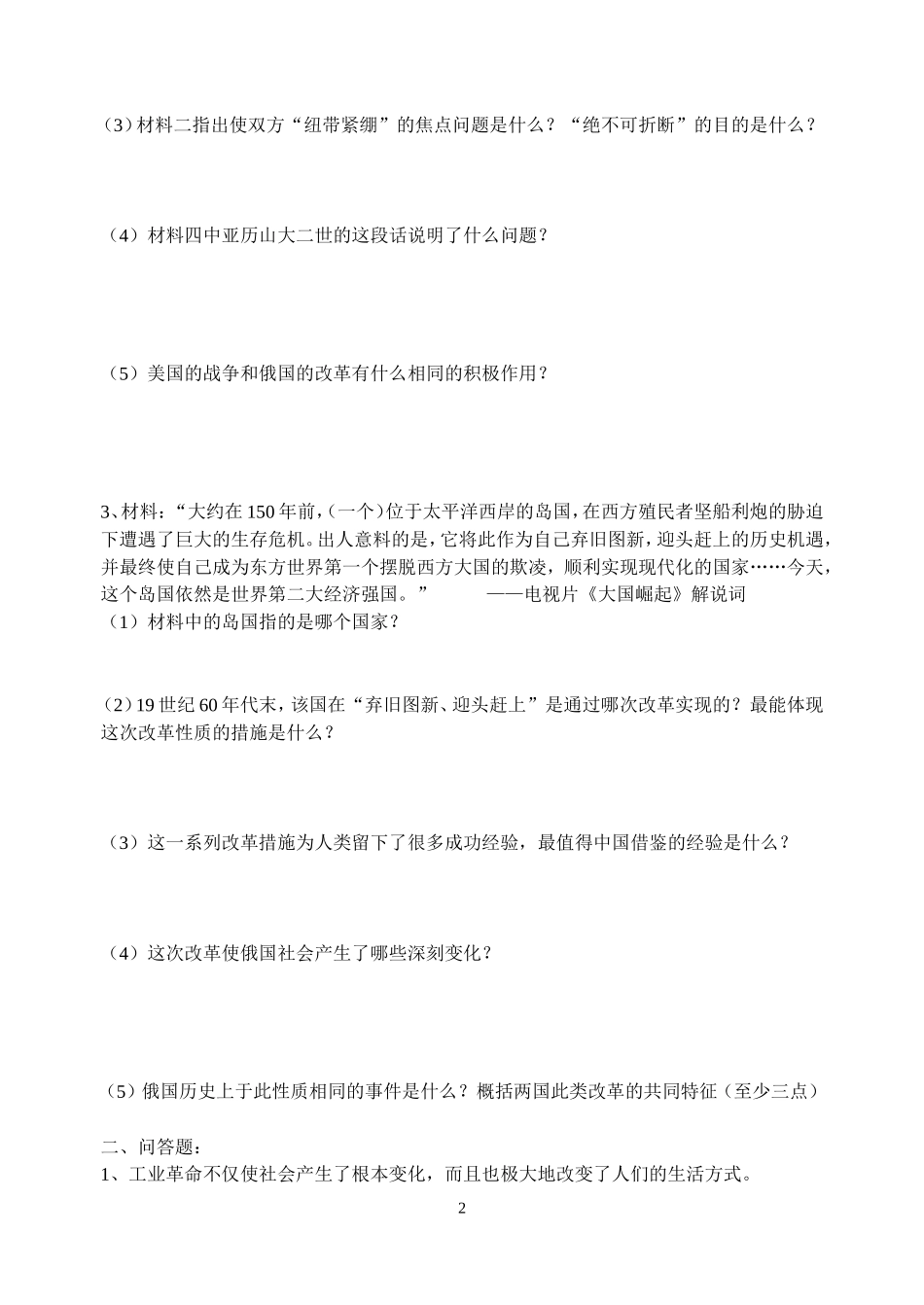 2013年秋历史期中考试题_第2页