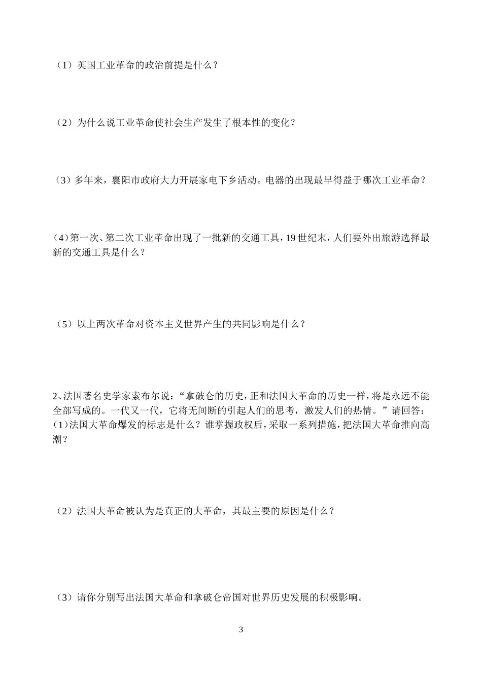 2013年秋历史期中考试题_第3页