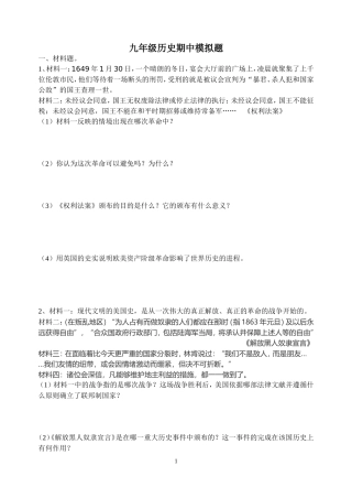 2013年秋历史期中考试题