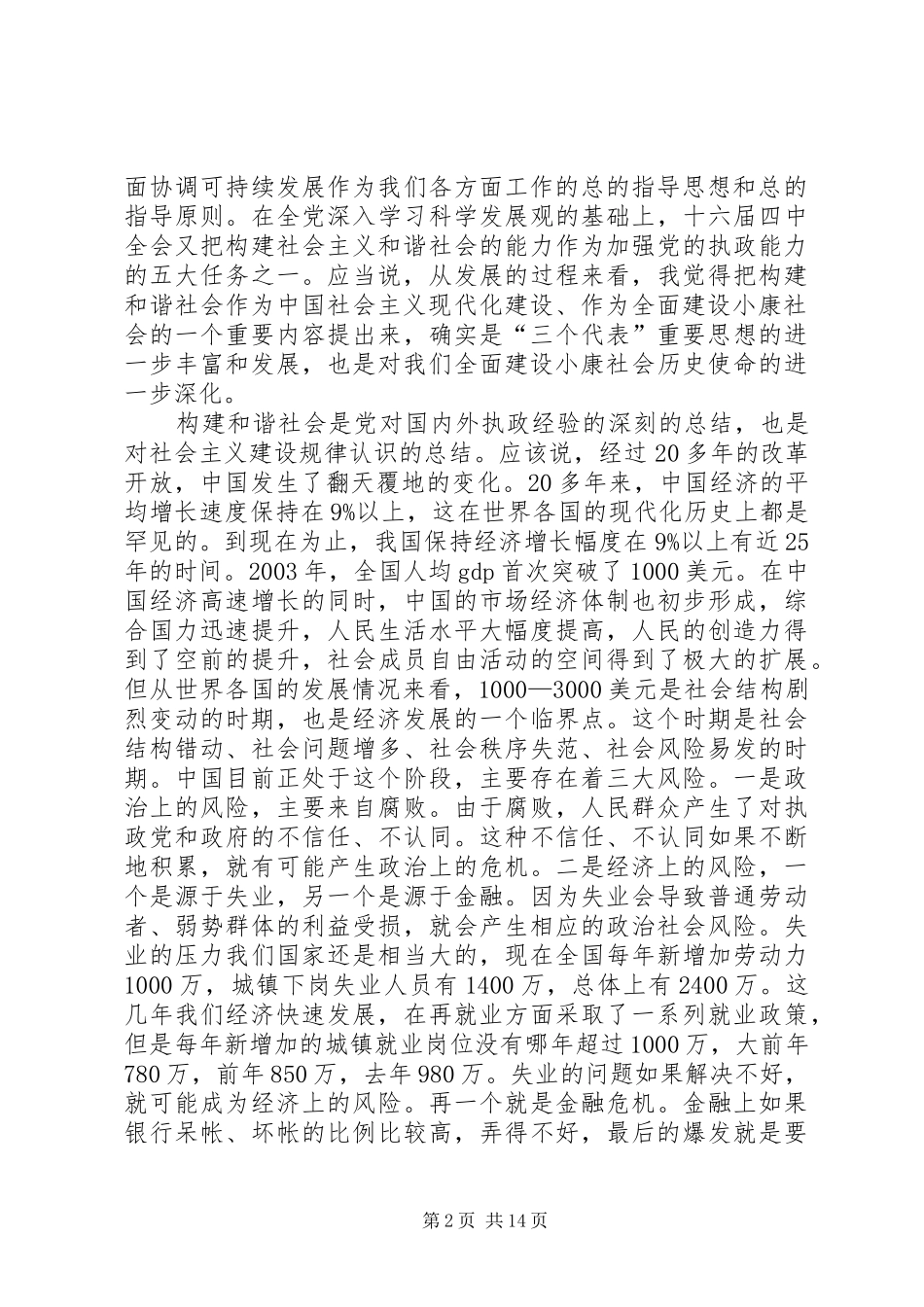 市委中心理论学习组上的讲话发言摘要_第2页