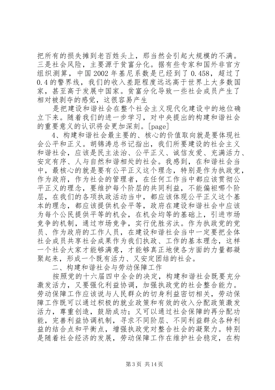 市委中心理论学习组上的讲话发言摘要_第3页